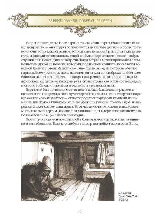 Дополнительное изображение книги «Русская баня. История и традиции»