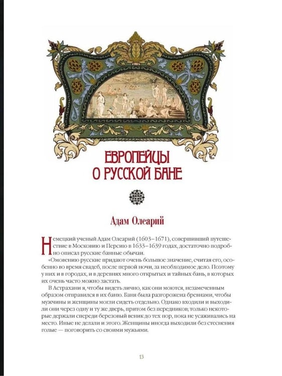 Дополнительное изображение книги «Русская баня. История и традиции»