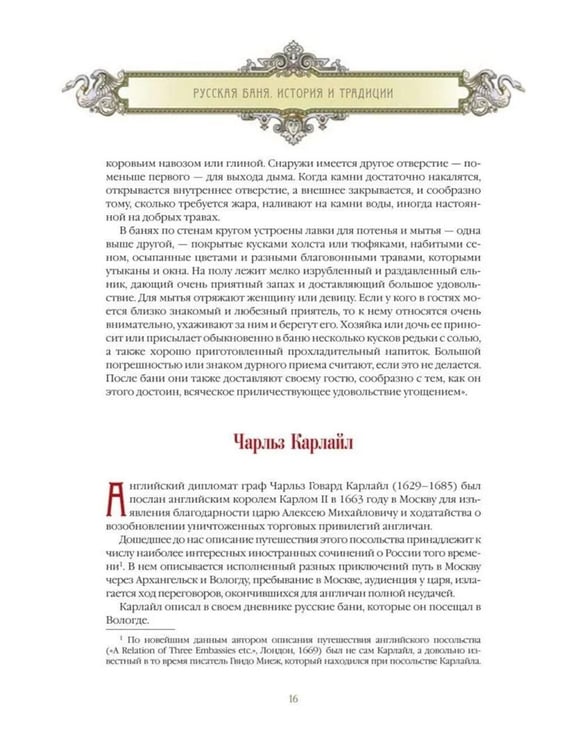 Дополнительное изображение книги «Русская баня. История и традиции»