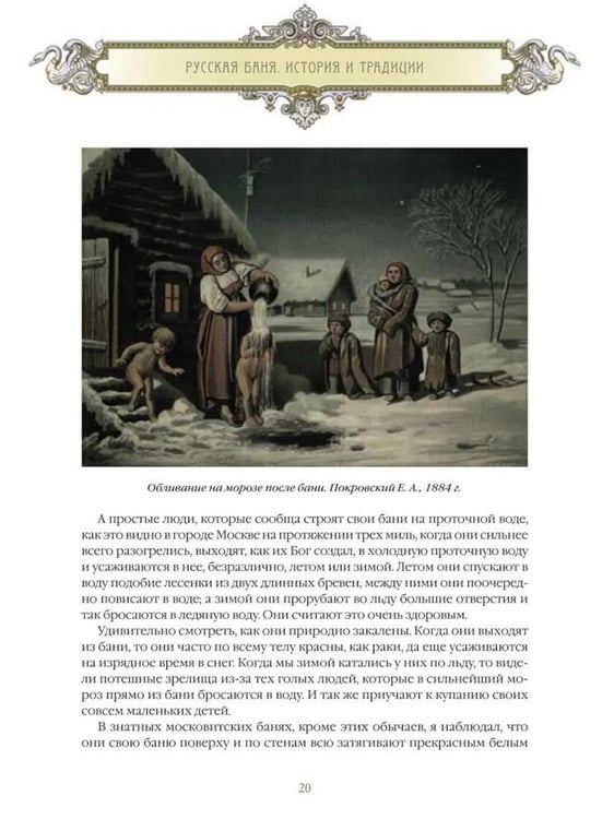 Дополнительное изображение книги «Русская баня. История и традиции»