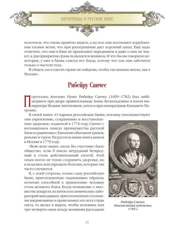 Дополнительное изображение книги «Русская баня. История и традиции»