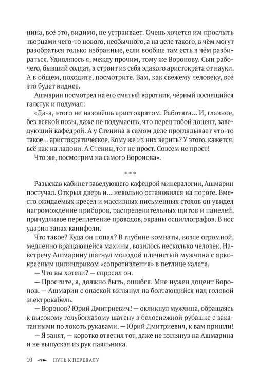 Дополнительное изображение книги «Путь к перевалу»
