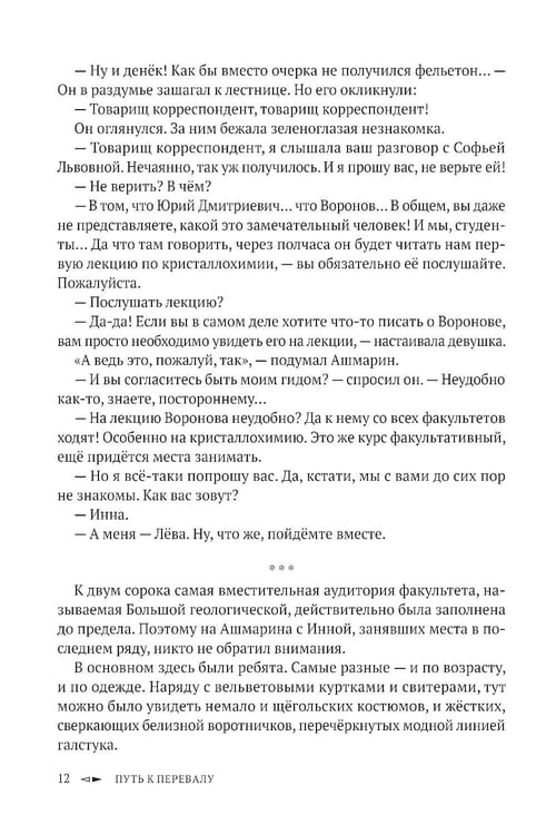 Дополнительное изображение книги «Путь к перевалу»