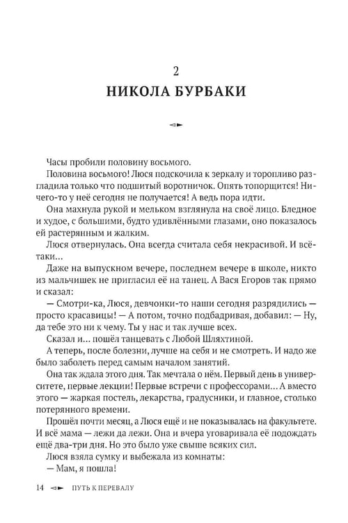 Дополнительное изображение книги «Путь к перевалу»
