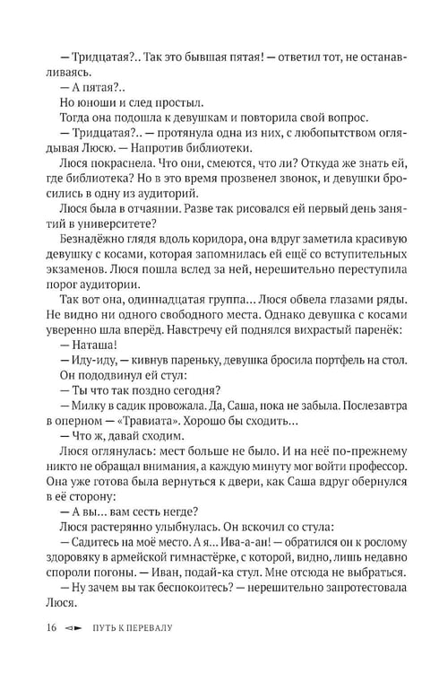 Дополнительное изображение книги «Путь к перевалу»