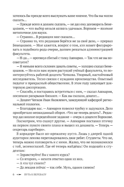 Дополнительное изображение книги «Путь к перевалу»