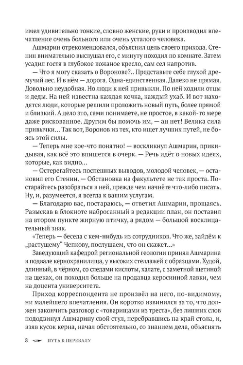 Дополнительное изображение книги «Путь к перевалу»