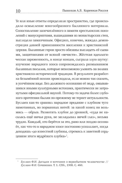 Дополнительное изображение книги «Коренная Россия. Былины. Заговоры. Обряды»