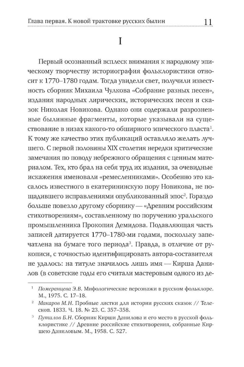 Дополнительное изображение книги «Коренная Россия. Былины. Заговоры. Обряды»