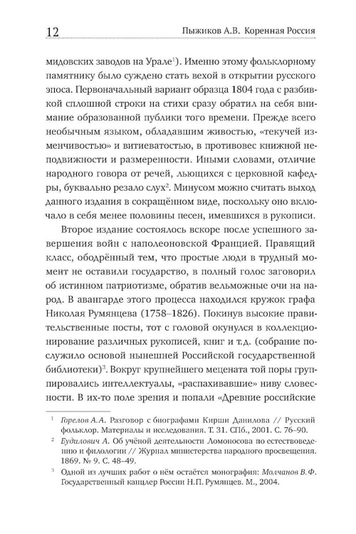 Дополнительное изображение книги «Коренная Россия. Былины. Заговоры. Обряды»