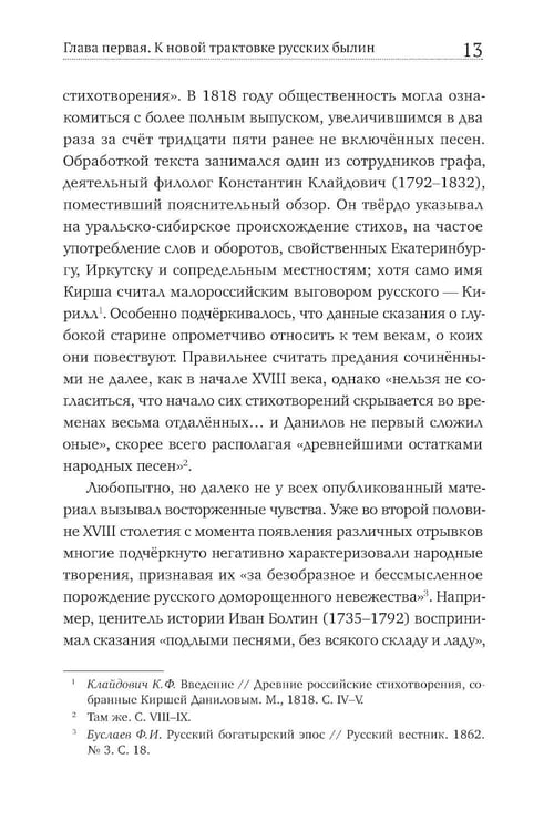 Дополнительное изображение книги «Коренная Россия. Былины. Заговоры. Обряды»
