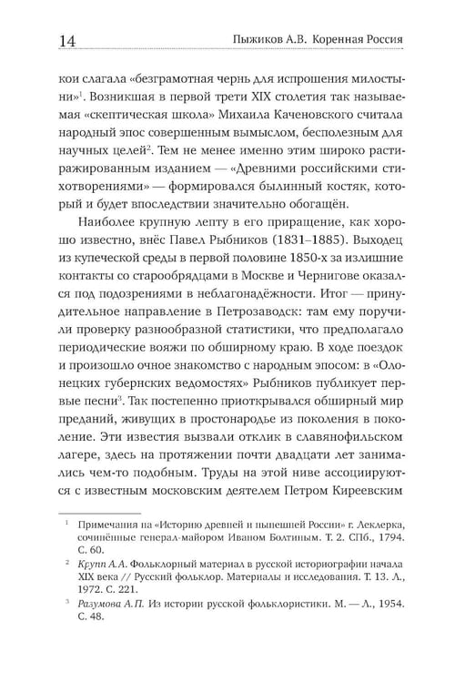 Дополнительное изображение книги «Коренная Россия. Былины. Заговоры. Обряды»
