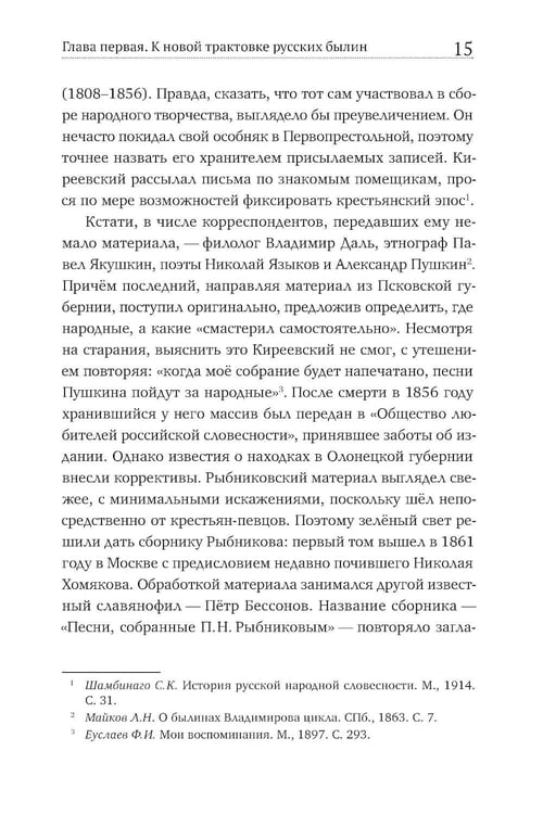 Дополнительное изображение книги «Коренная Россия. Былины. Заговоры. Обряды»