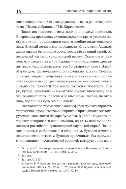 Дополнительное изображение книги «Коренная Россия. Былины. Заговоры. Обряды»