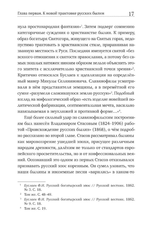 Дополнительное изображение книги «Коренная Россия. Былины. Заговоры. Обряды»