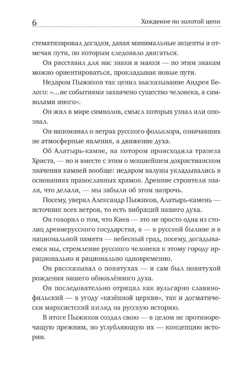 Дополнительное изображение книги «Коренная Россия. Былины. Заговоры. Обряды»