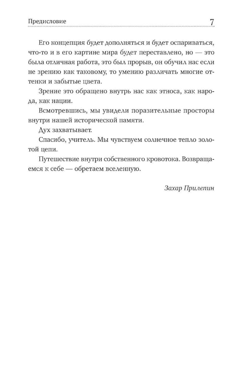 Дополнительное изображение книги «Коренная Россия. Былины. Заговоры. Обряды»