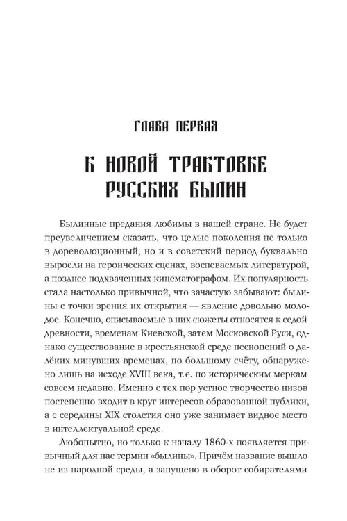 Дополнительное изображение книги «Коренная Россия. Былины. Заговоры. Обряды»