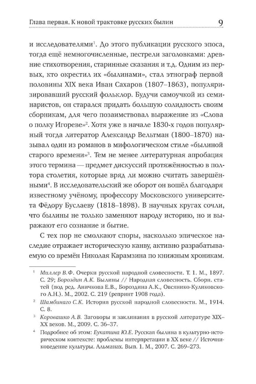 Дополнительное изображение книги «Коренная Россия. Былины. Заговоры. Обряды»