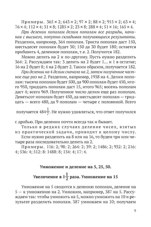 Дополнительное изображение книги «Приемы счета»