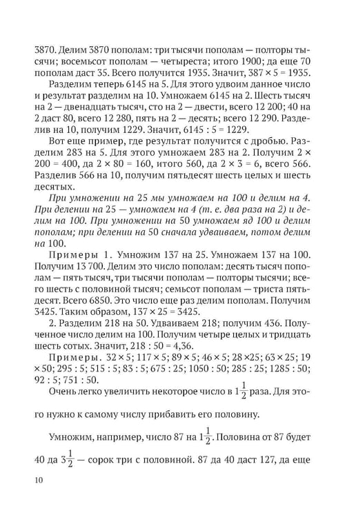 Дополнительное изображение книги «Приемы счета»