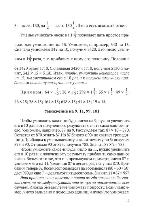 Дополнительное изображение книги «Приемы счета»
