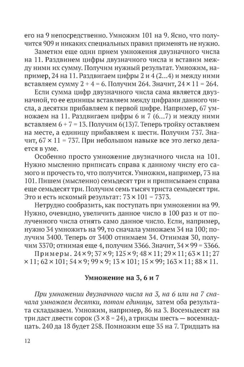 Дополнительное изображение книги «Приемы счета»
