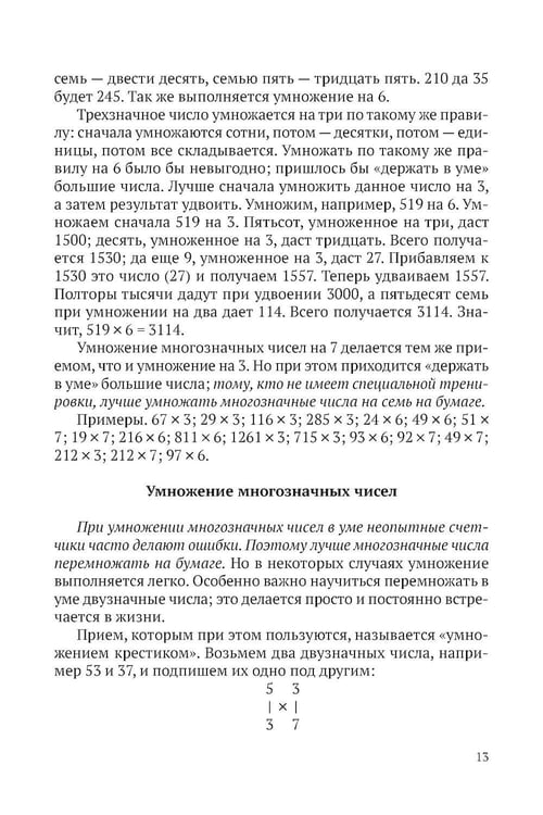 Дополнительное изображение книги «Приемы счета»