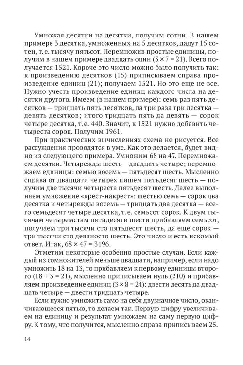 Дополнительное изображение книги «Приемы счета»