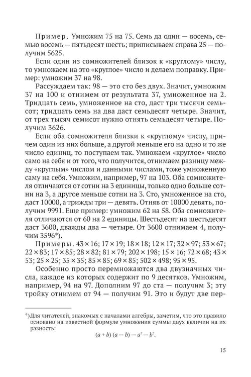 Дополнительное изображение книги «Приемы счета»