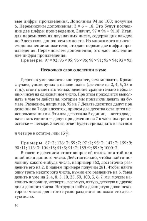 Дополнительное изображение книги «Приемы счета»