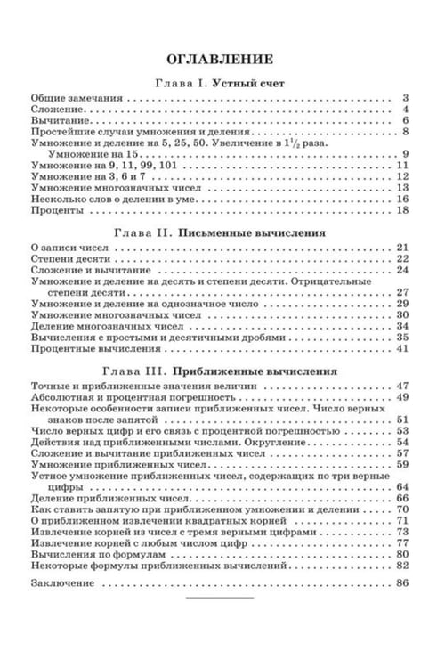 Дополнительное изображение книги «Приемы счета»