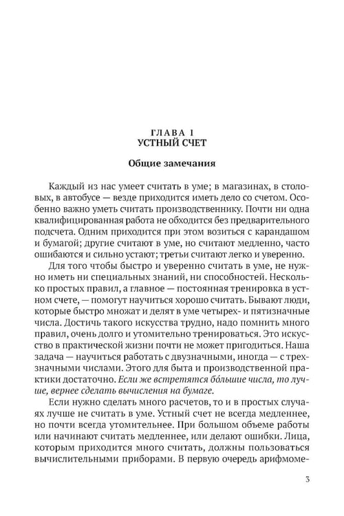 Дополнительное изображение книги «Приемы счета»