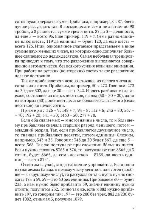 Дополнительное изображение книги «Приемы счета»
