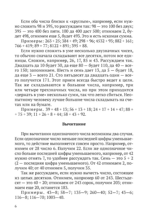 Дополнительное изображение книги «Приемы счета»