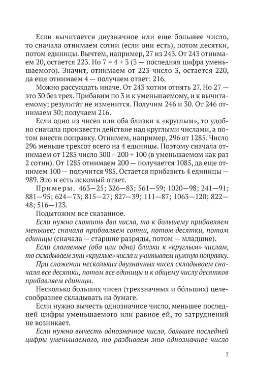 Дополнительное изображение книги «Приемы счета»