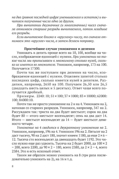 Дополнительное изображение книги «Приемы счета»