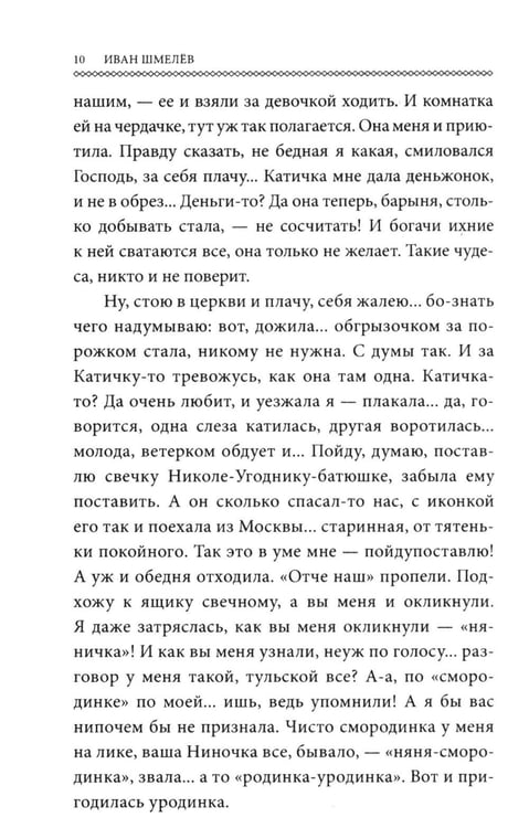 Дополнительное изображение книги «Няня из Москвы (обл.)»