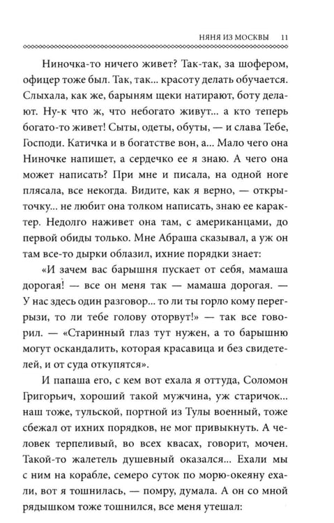 Дополнительное изображение книги «Няня из Москвы (обл.)»