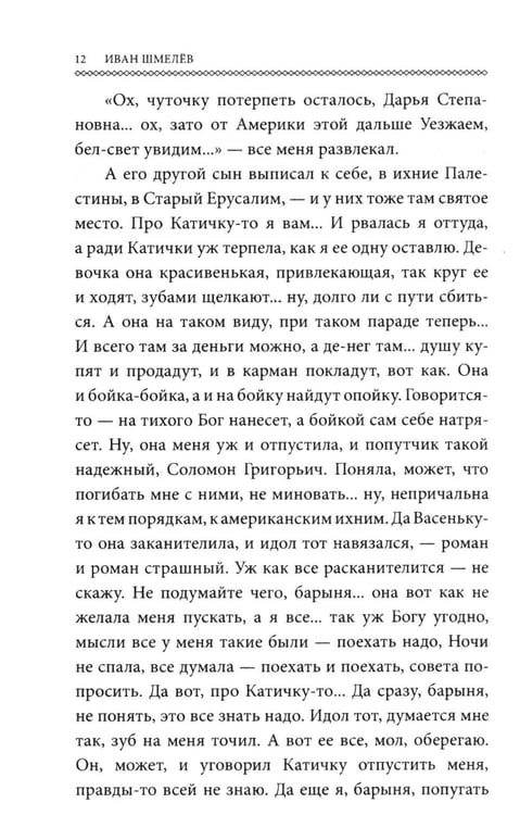 Дополнительное изображение книги «Няня из Москвы (обл.)»