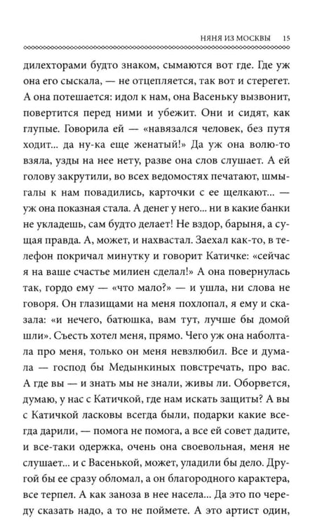 Дополнительное изображение книги «Няня из Москвы (обл.)»