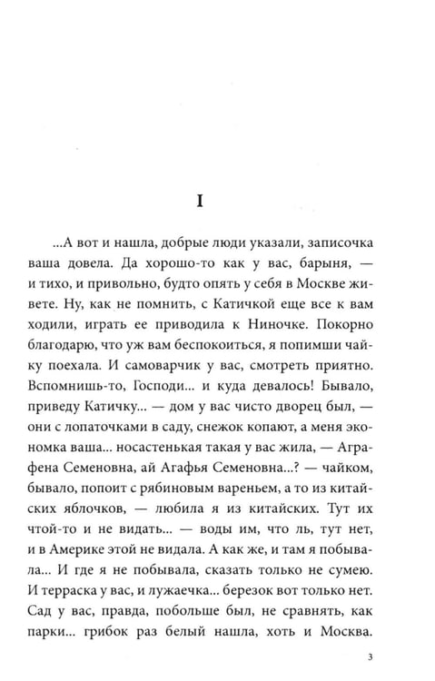Дополнительное изображение книги «Няня из Москвы (обл.)»