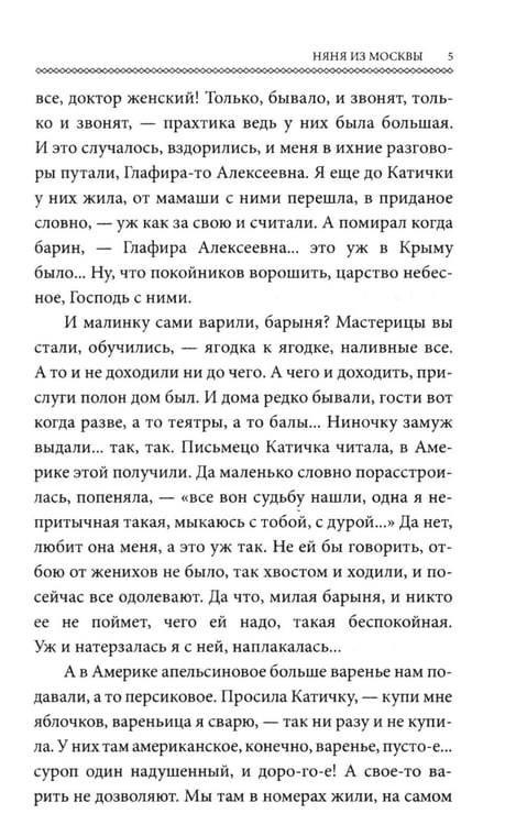 Дополнительное изображение книги «Няня из Москвы (обл.)»