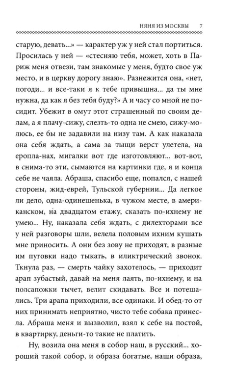 Дополнительное изображение книги «Няня из Москвы (обл.)»