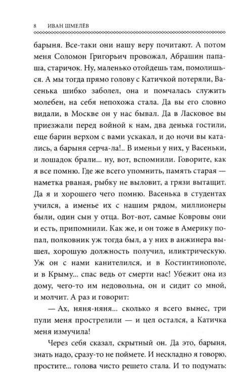 Дополнительное изображение книги «Няня из Москвы (обл.)»