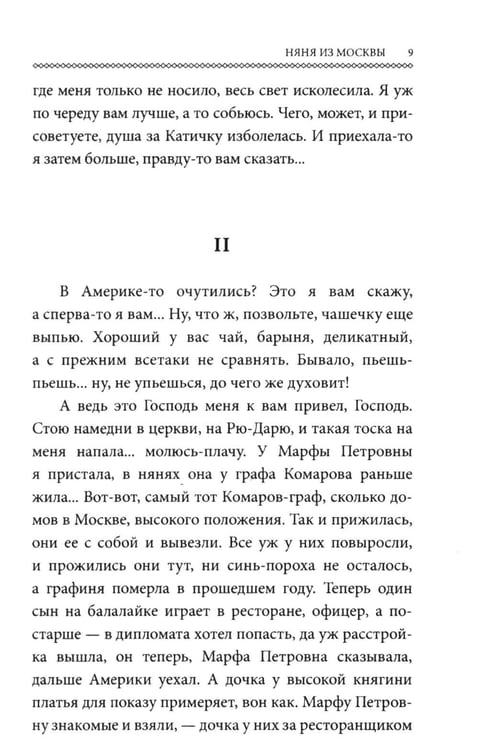Дополнительное изображение книги «Няня из Москвы (обл.)»