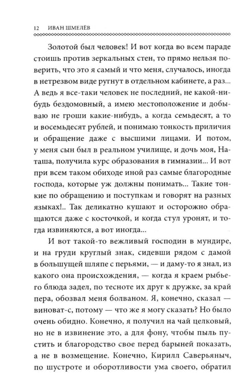 Дополнительное изображение книги «Человек из ресторана (обл.)»