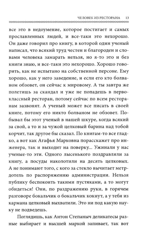 Дополнительное изображение книги «Человек из ресторана (обл.)»