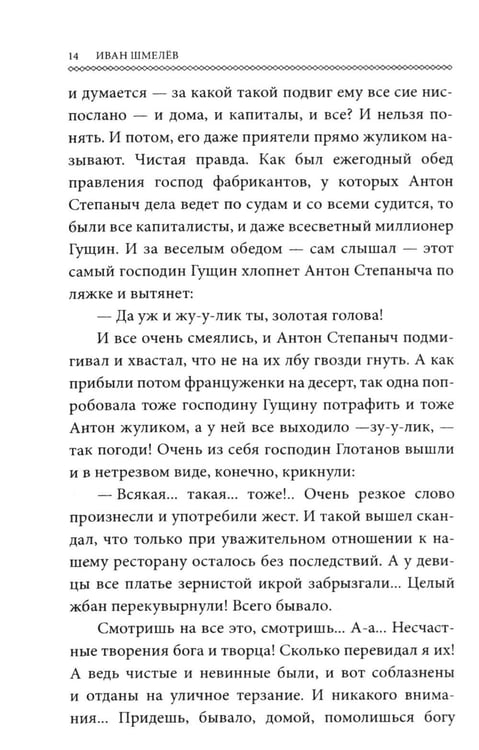 Дополнительное изображение книги «Человек из ресторана (обл.)»