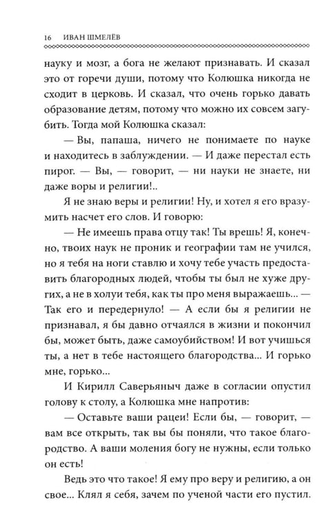 Дополнительное изображение книги «Человек из ресторана (обл.)»